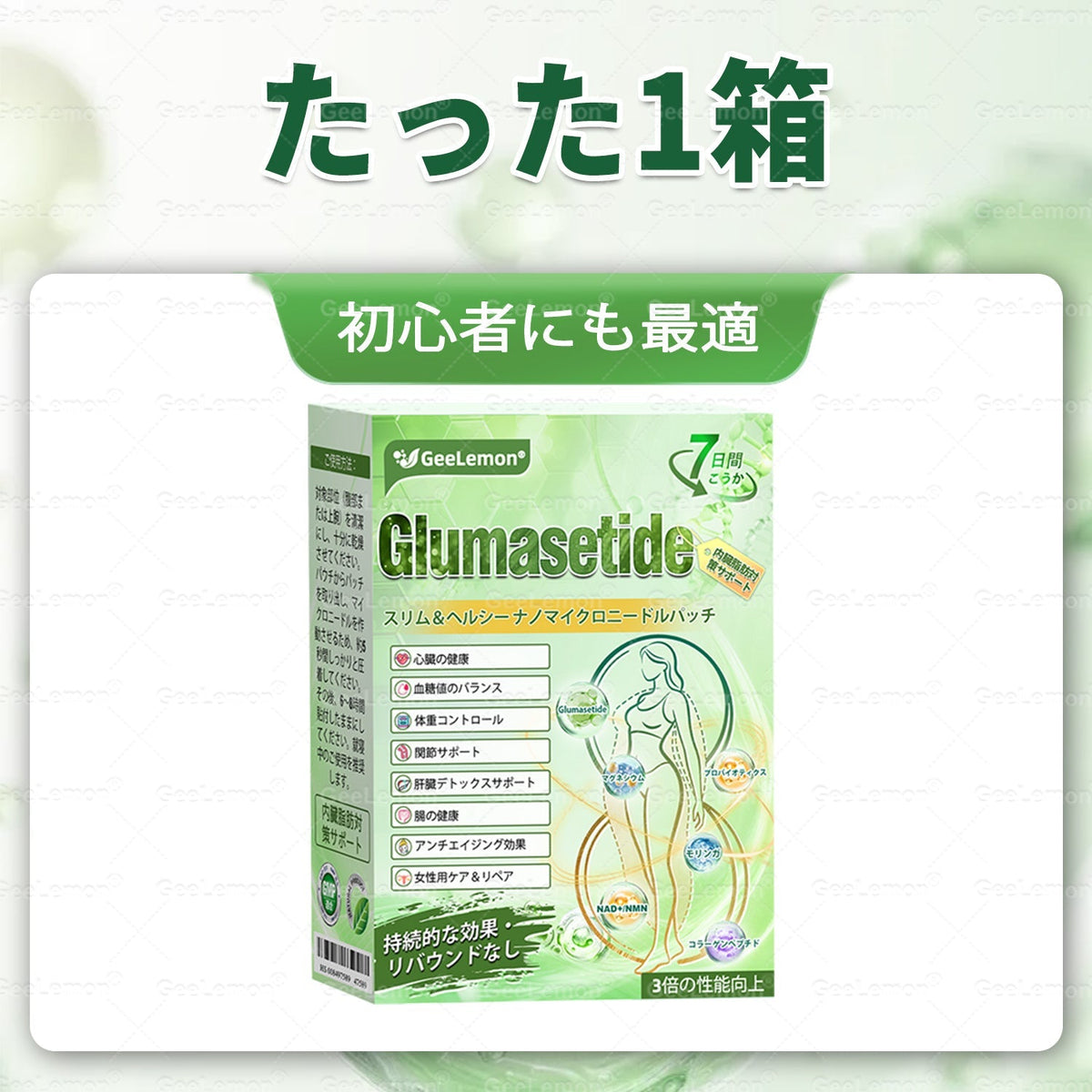 内臓脂肪対策サポート 👨‍⚕️👩‍⚕️GeeLemon®＆NAD+ 8-in-1 ナノ強化フォーミュラ — 肥満、肌のたるみ、糖尿病、睡眠時無呼吸症候群、関節の悩み、その他健康上の懸念にアプローチ🛍️